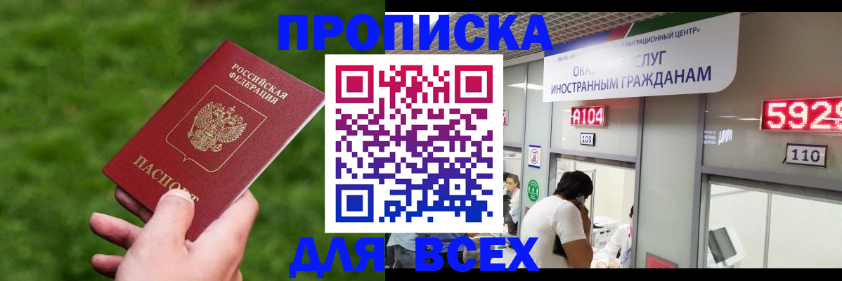 прописка для кредита в Обнинске