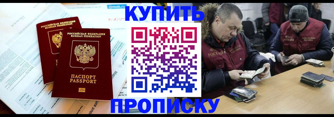 прописка в Обнинске